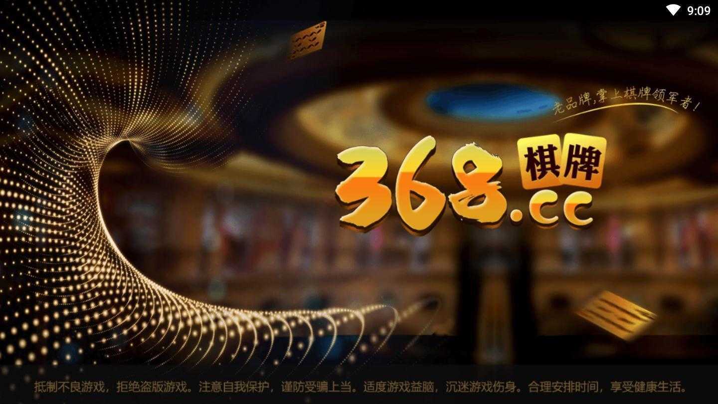 368棋牌官网最新版