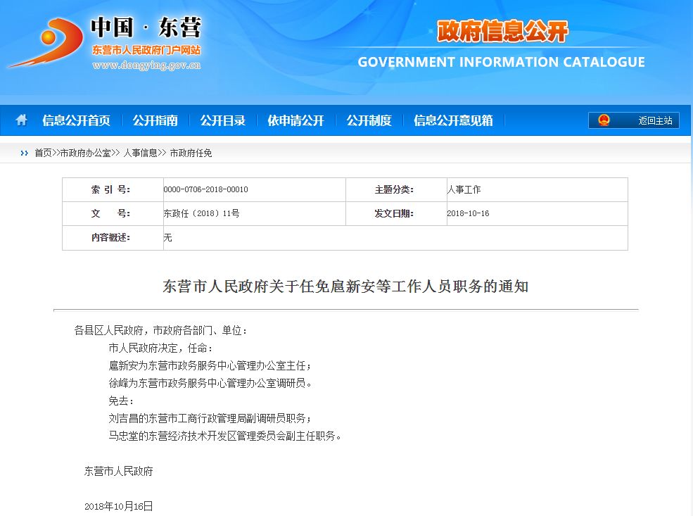 东营市最新任免通知发布