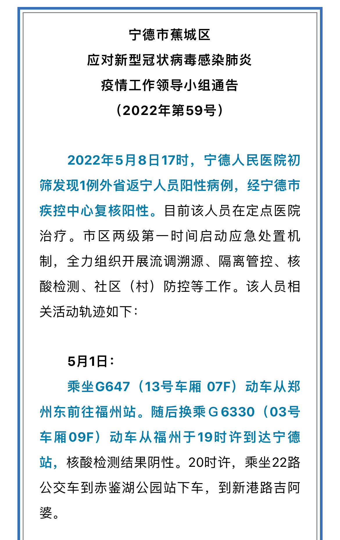 宁德确诊最新实时更新，关注健康，共同守护你我