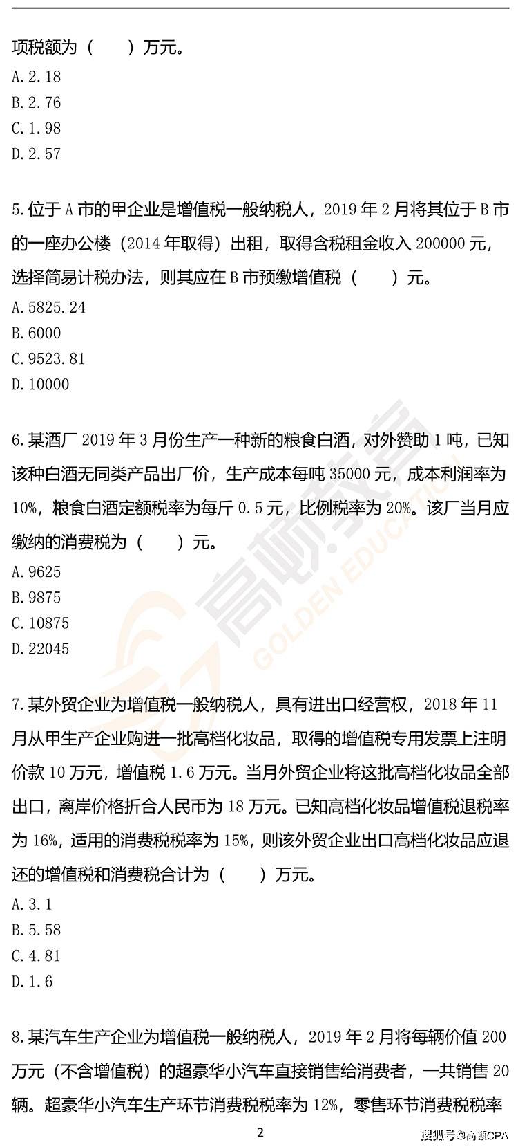 税法最新题型